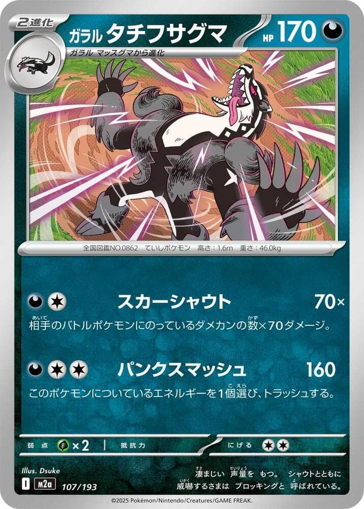 Galarian Obstagoon 107/193