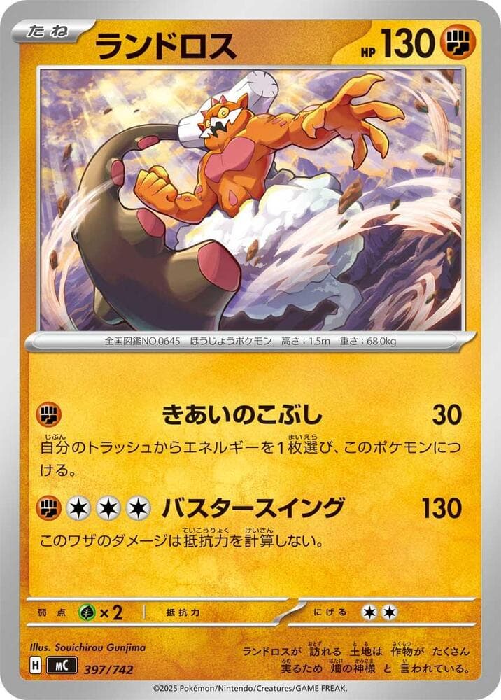 Landorus 397/742