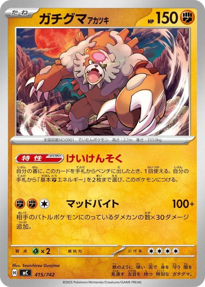 Bloodmoon Ursaluna 415/742