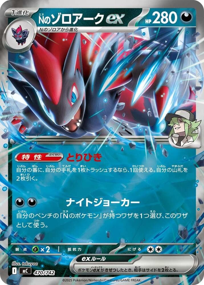 N's Zoroark ex 470/742