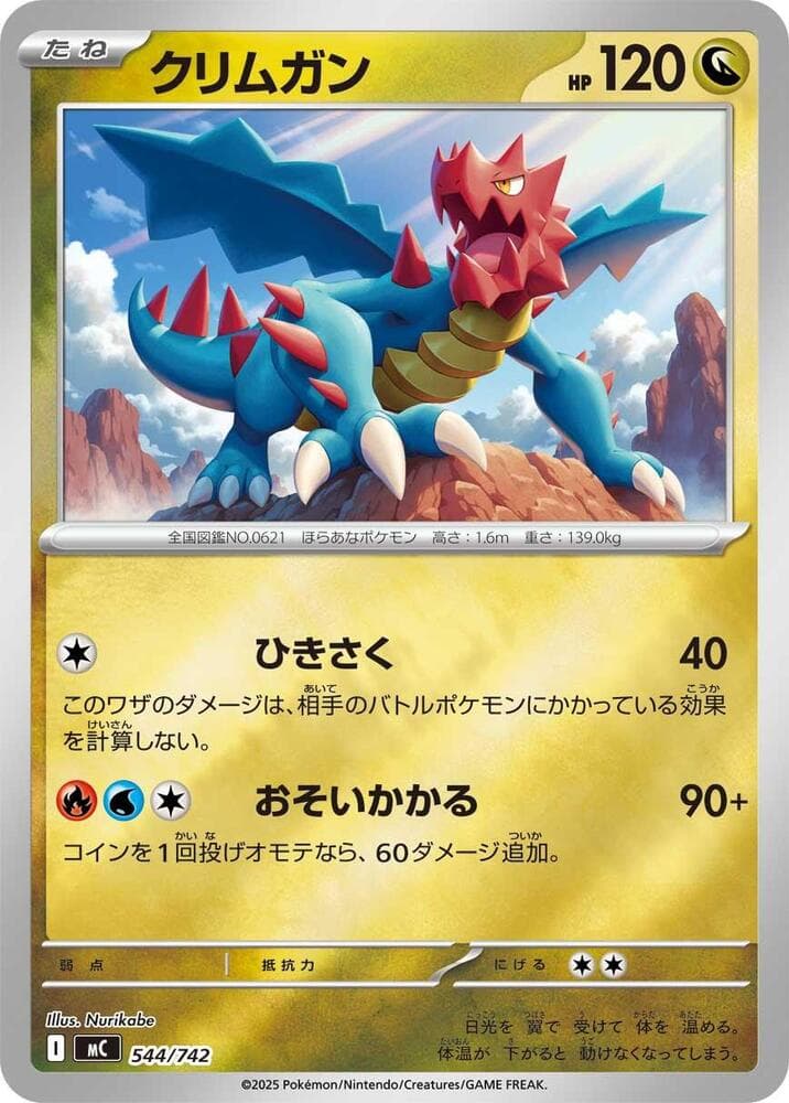 Druddigon 544/742