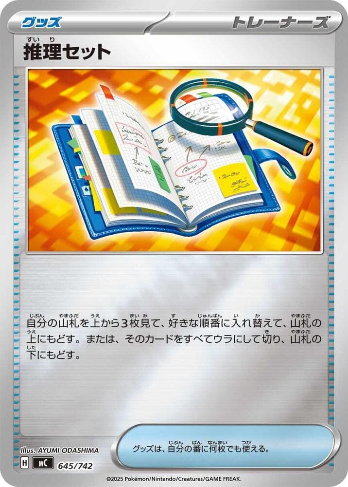 Deduction Kit 645/742