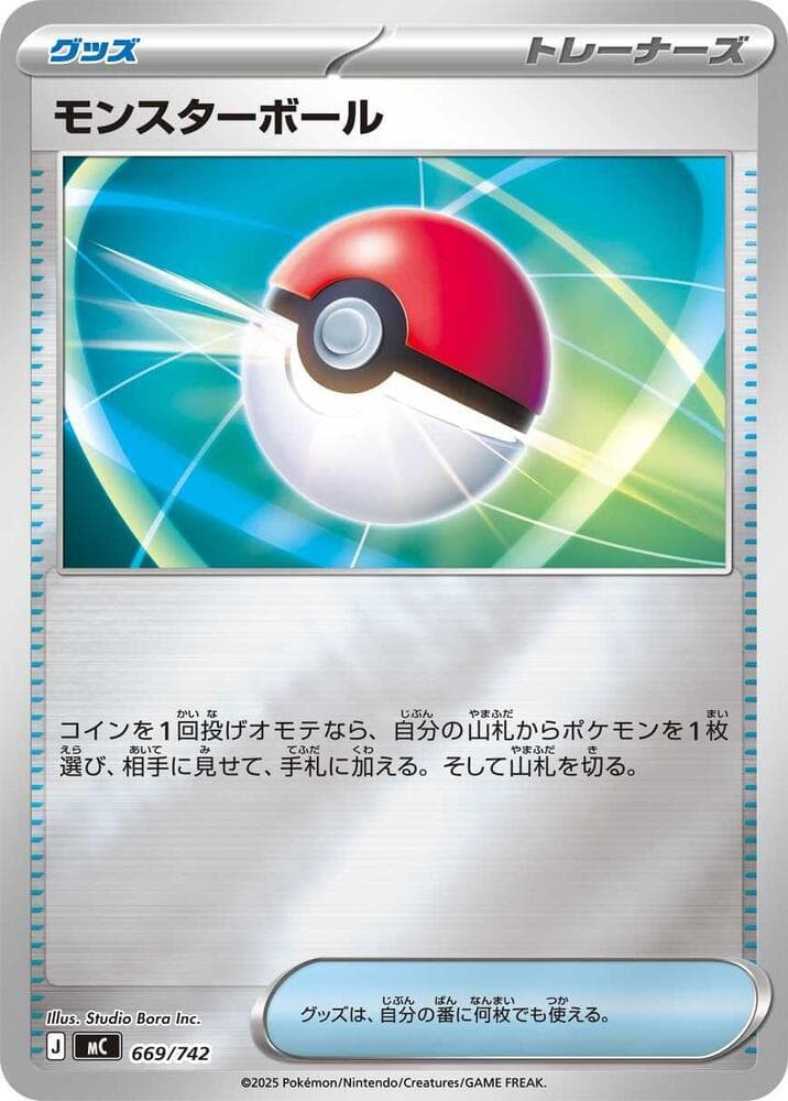 Poké Ball 669/742