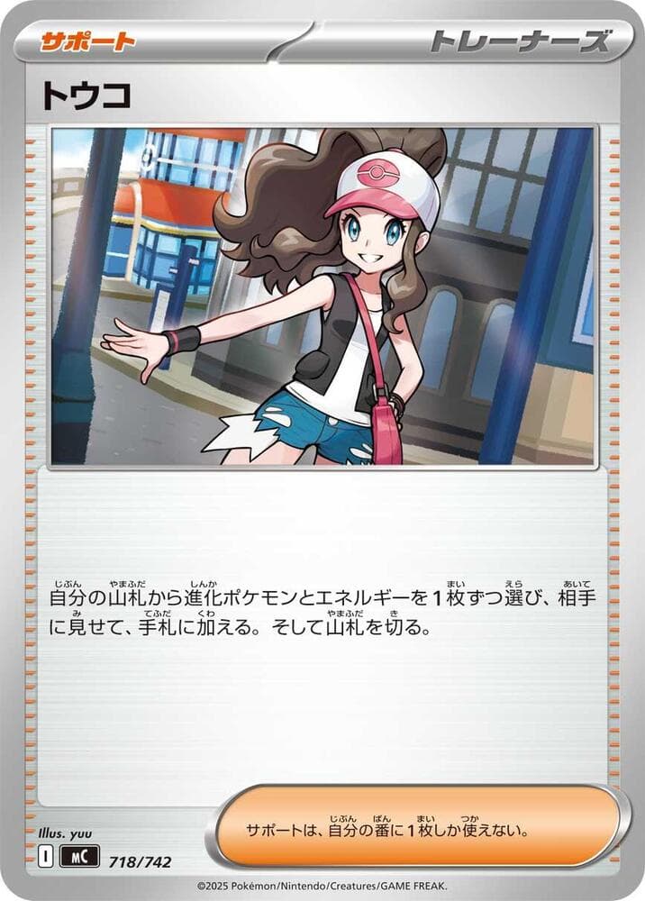 Hilda 718/742