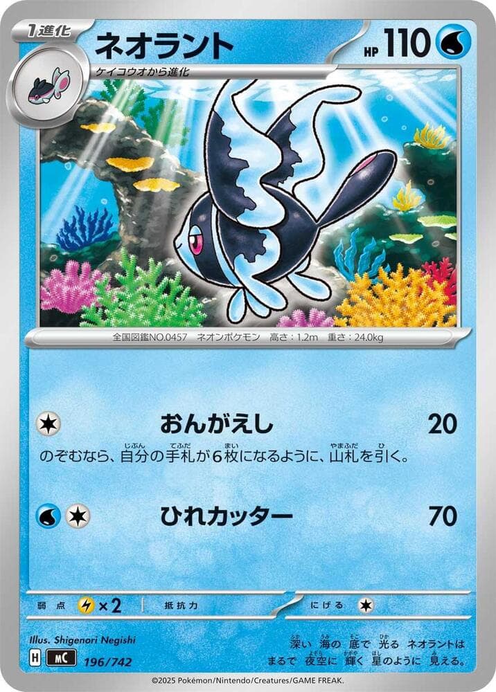 Lumineon 196/742