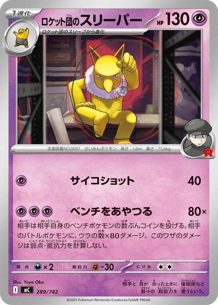 Team Rocket's Hypno 289/742