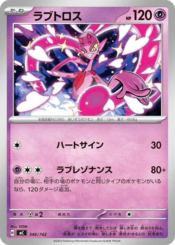 Enamorus 346/742