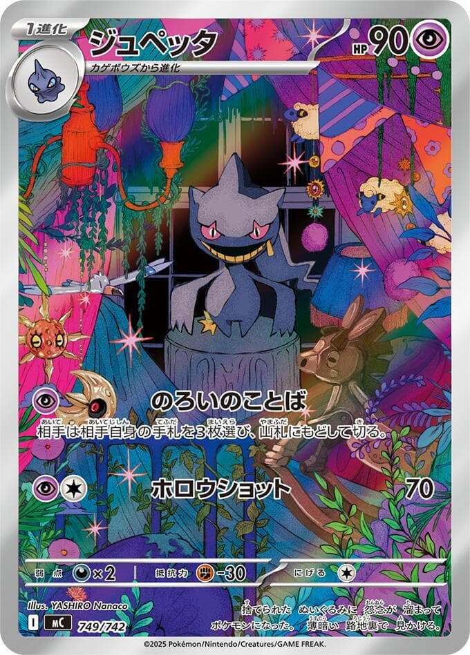 Banette 749/742