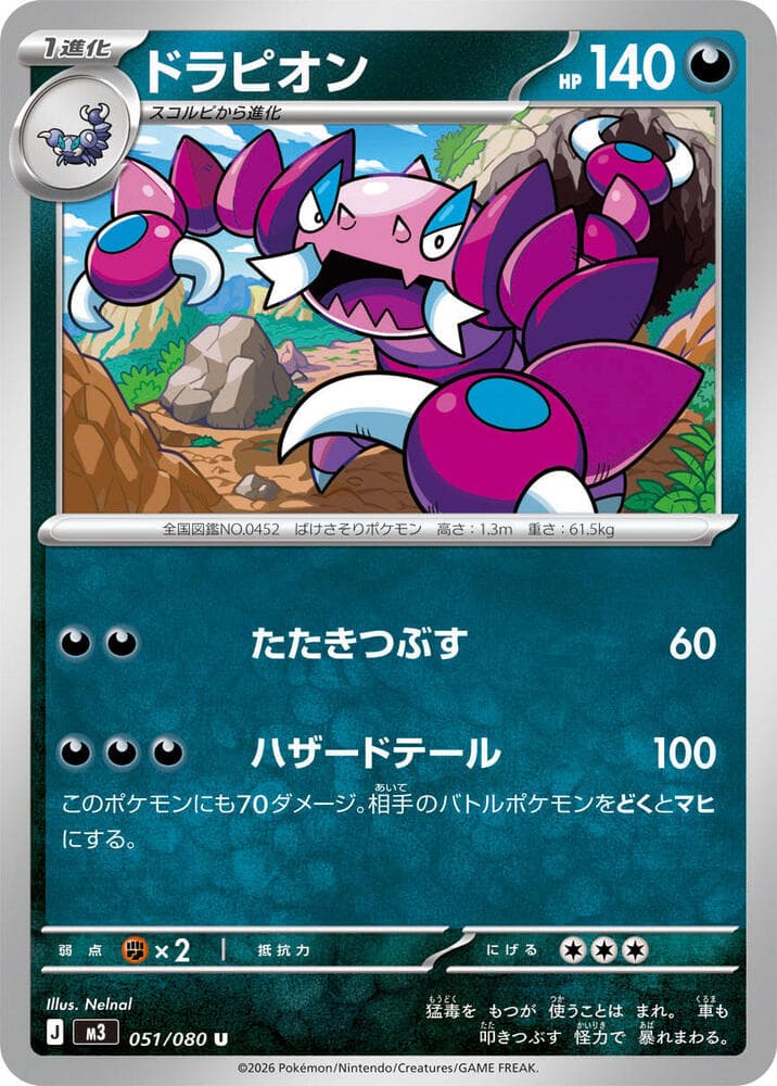 Drapion 051/80