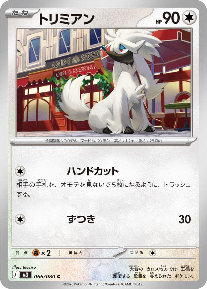 Furfrou 066/80