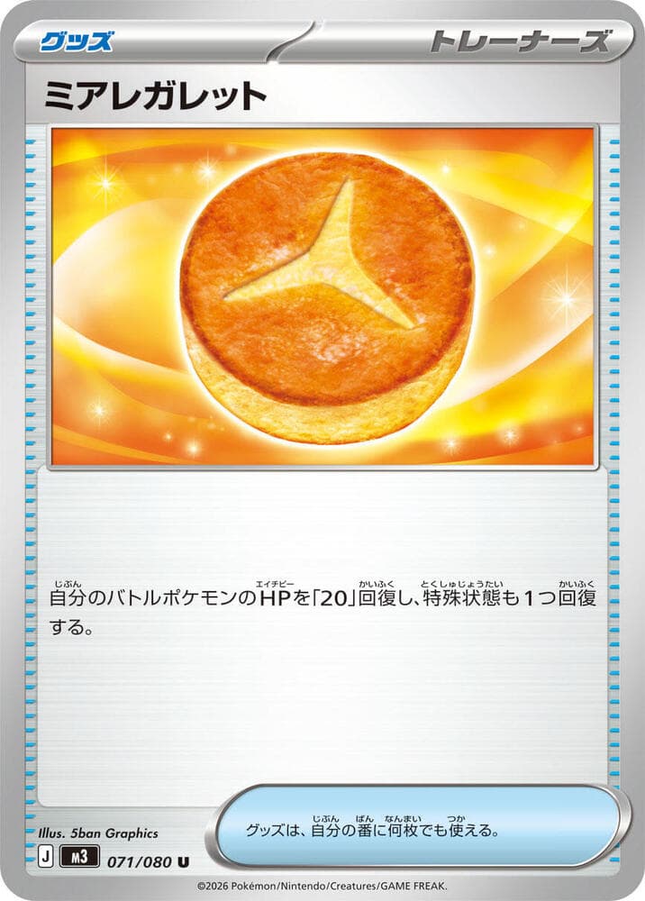 Lumiose Galette 071/80