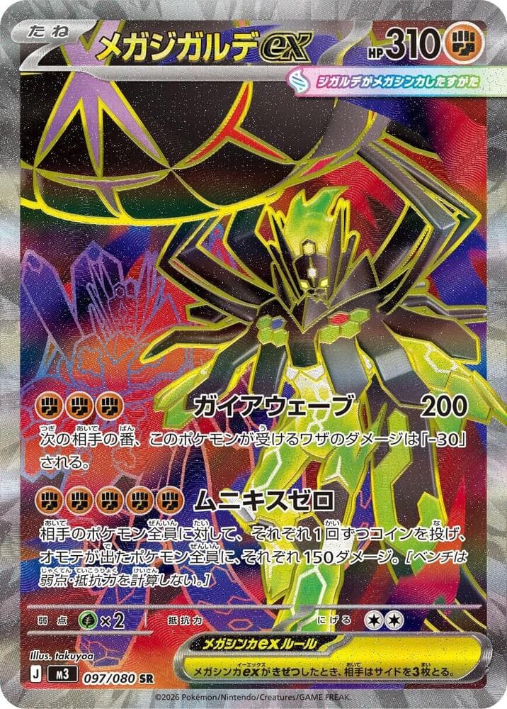Mega Zygarde ex 097/80