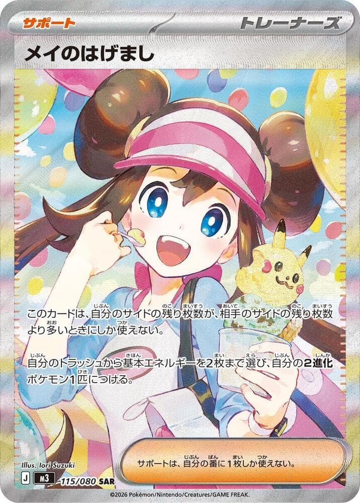 Rosa's Encouragement 115/80
