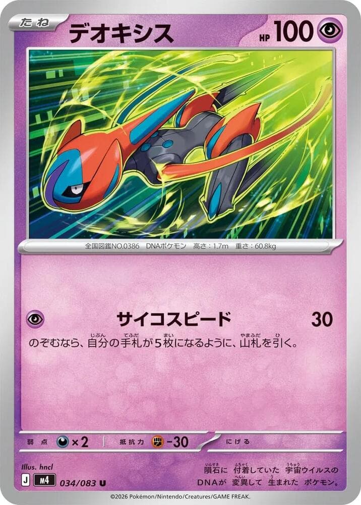 Deoxys 034/83
