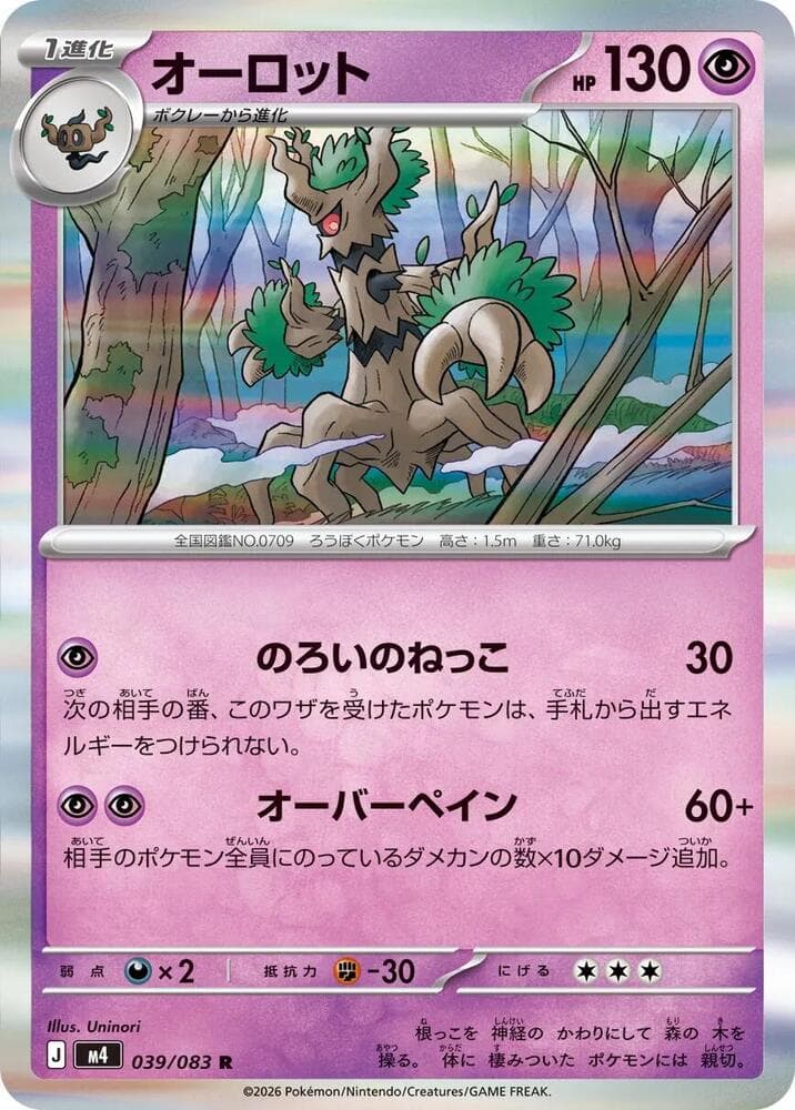 Trevenant 039/83