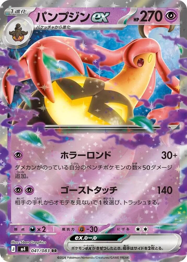 Gourgeist ex 041/83