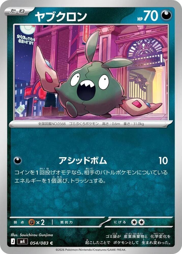 Trubbish 054/83