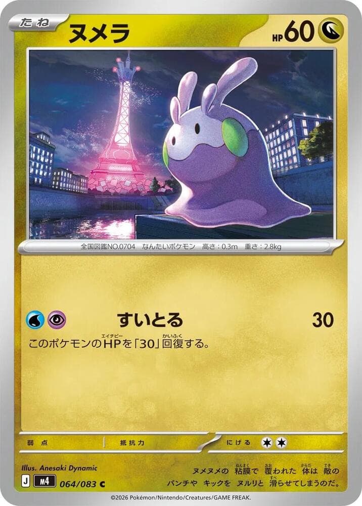 Goomy 064/83