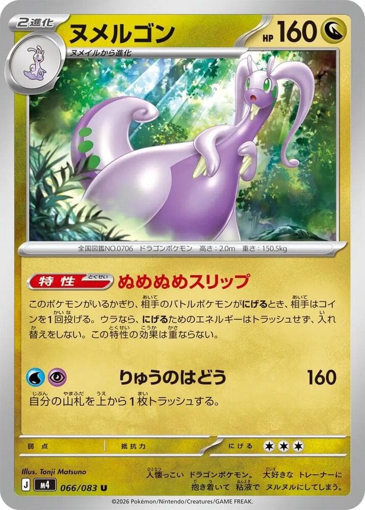 Goodra 066/83
