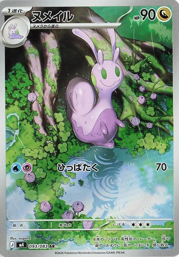 Sliggoo 093/83