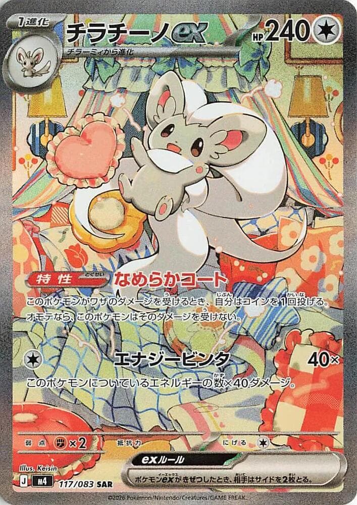 Cinccino ex 117/83