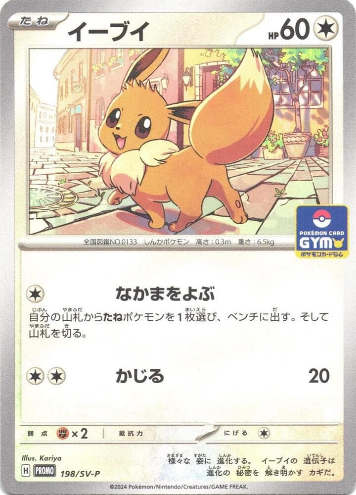 Eevee 198