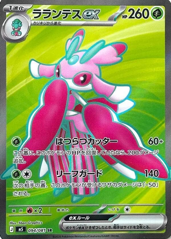 Lurantis ex 094/81