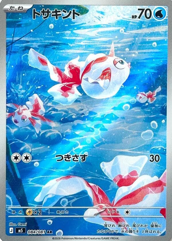 Goldeen 084/81