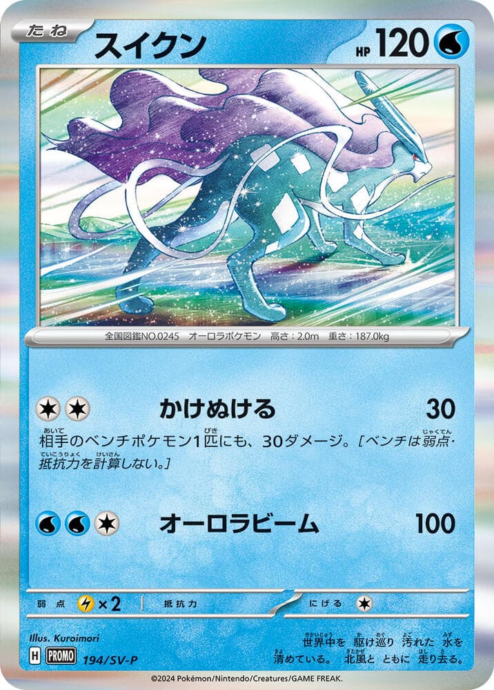 Suicune 194