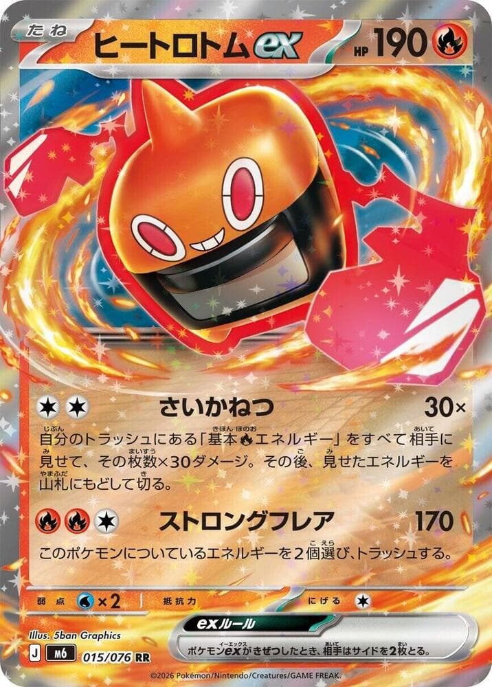 Heat Rotom ex 015/76