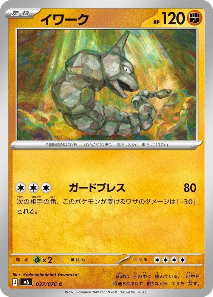 Onix 037/76