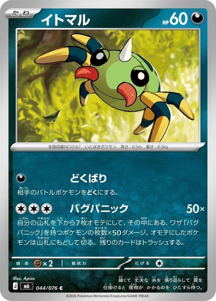 Spinarak 044/76