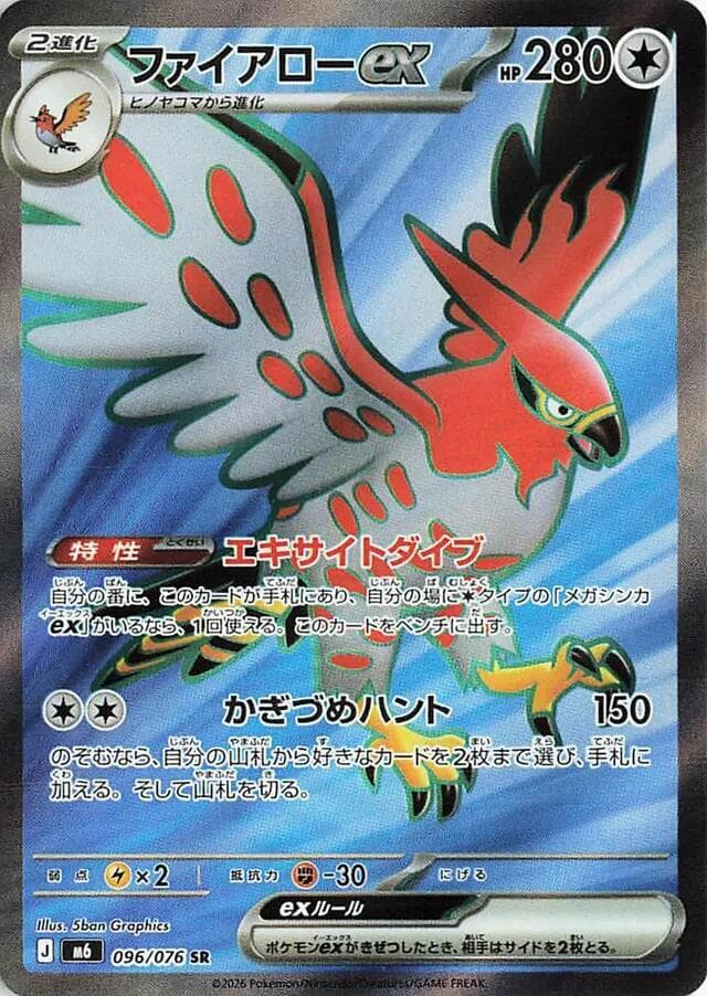 Talonflame ex 096/76