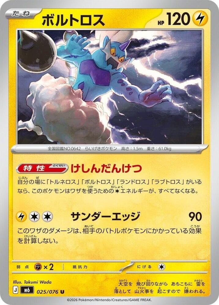 Thundurus 025/76