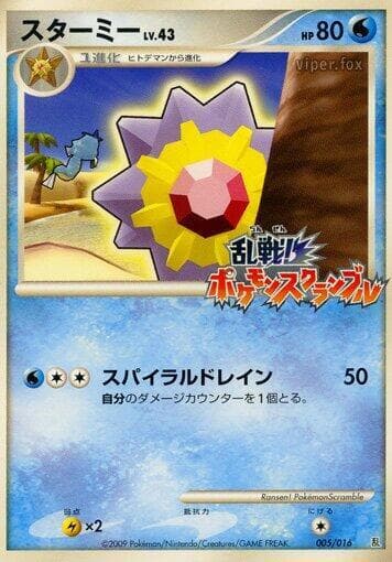 Starmie 005/16