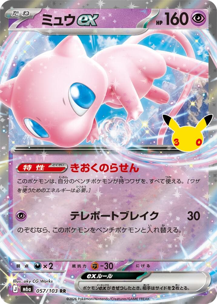Mew ex 057/103