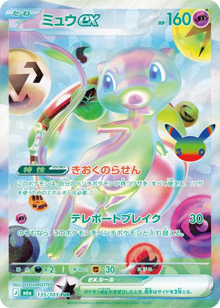 Mew ex 135/103