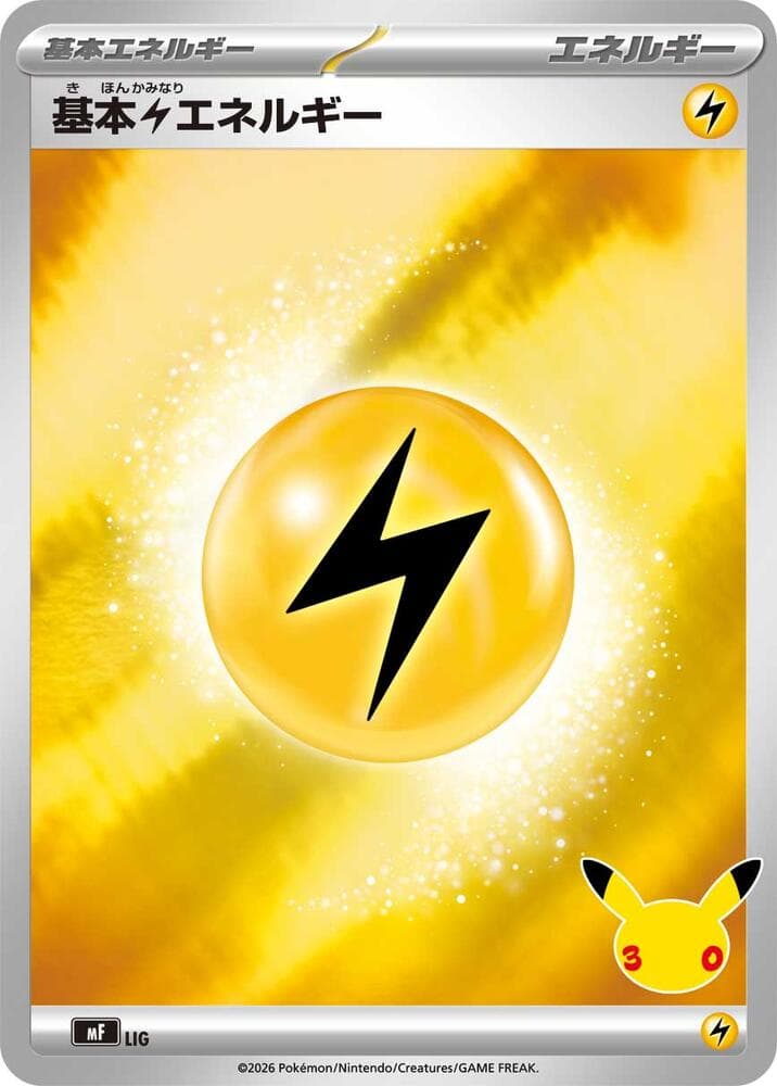 Basic Lightning Energy LIG/40
