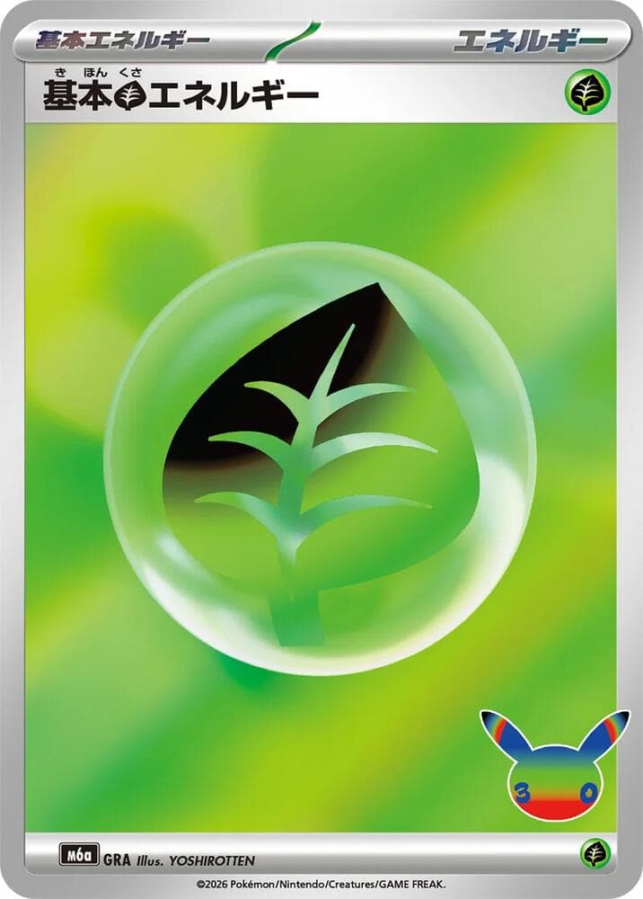 Basic Grass Energy GRA/103