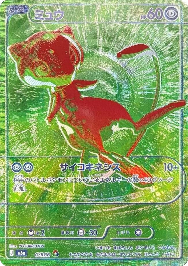 Mew G/103