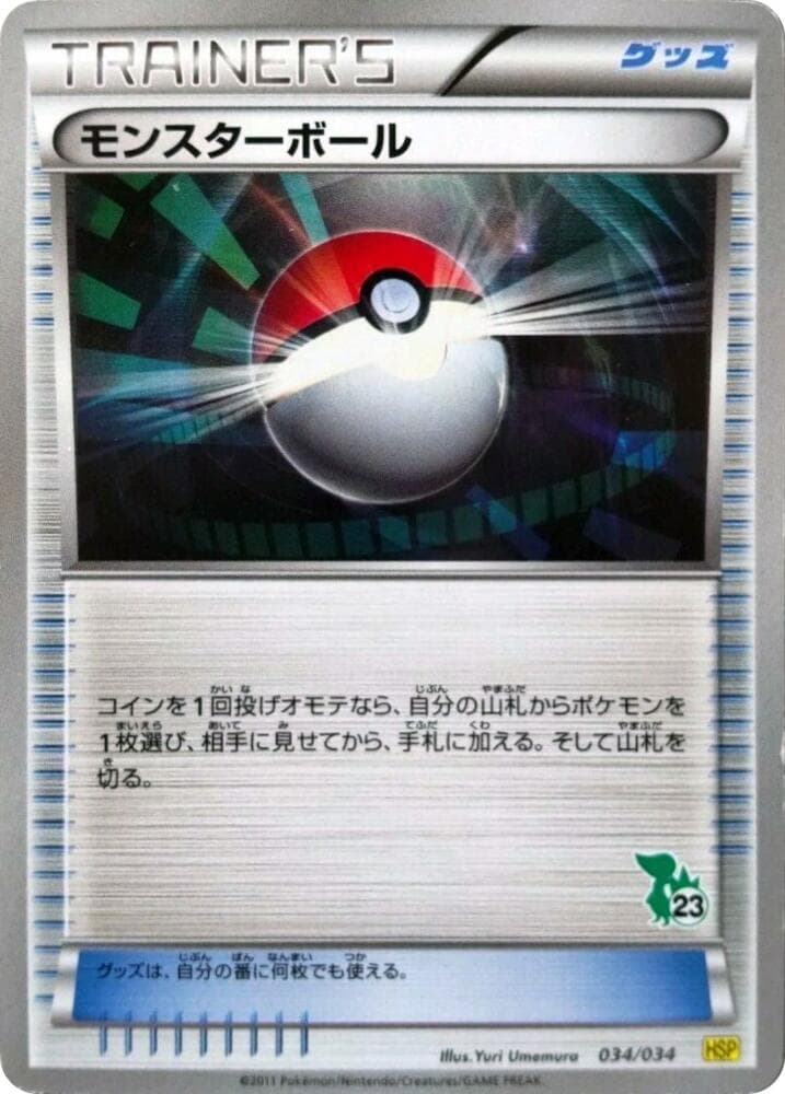 Poke Ball - 034/034 033/34