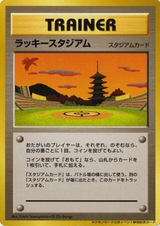 Lucky Stadium (2000 World Challenge Summer - Kansai)